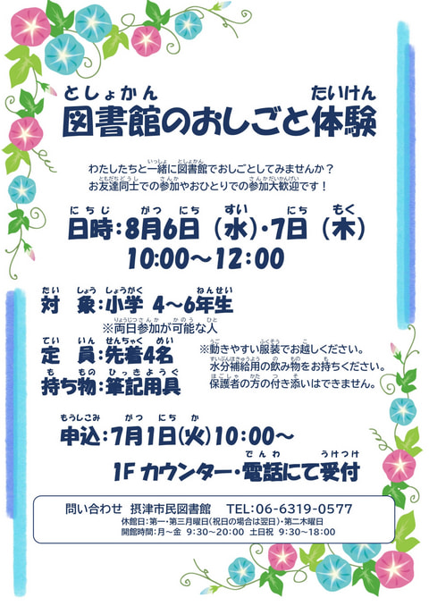 【市民】図書館のおしごと体験受付開始!