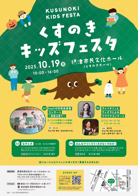 【市民・鳥飼】わくわくブックライブラリー(くすのきキッズフェスタ)
