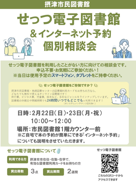 【市民】せっつ電子図書館体験会