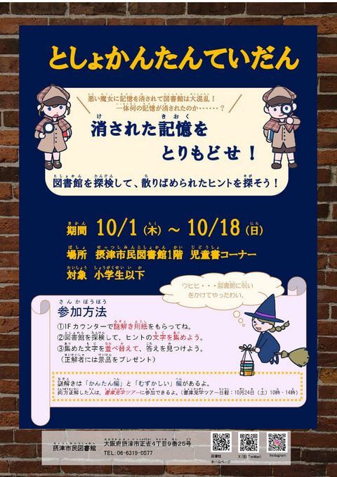 【市民】としょかんたんていだん