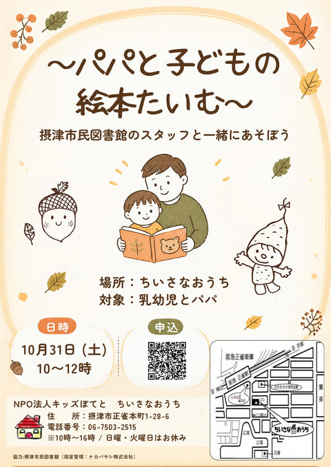 【市民】パパと子どもの絵本タイム