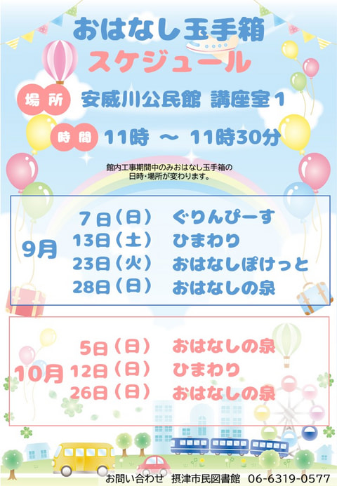 【市民】おはなし玉手箱 10月スケジュール