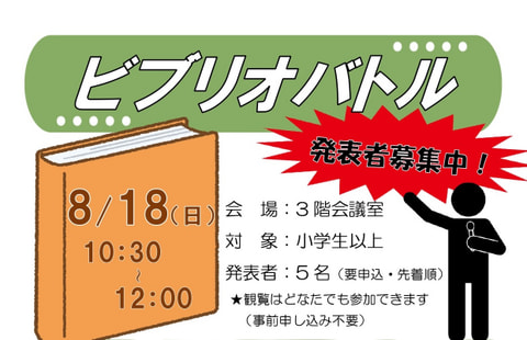 【鳥飼】ビブリオバトル開催！