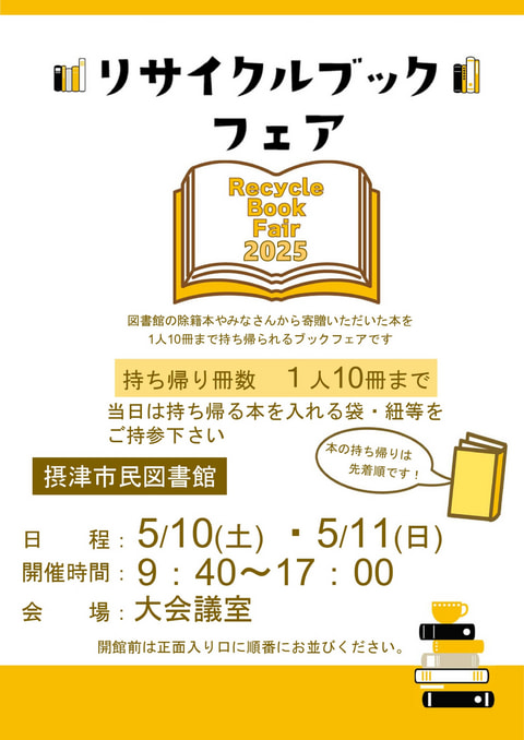【市民】リサイクルブックフェア