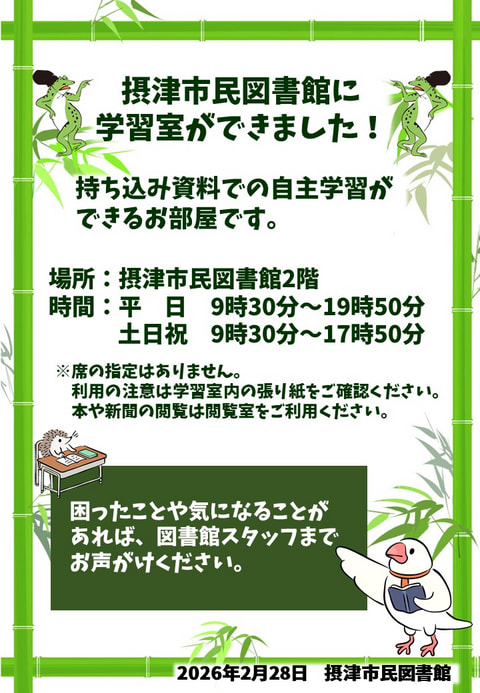 【市民】学習室が出来ました（2月28日より利用開始）