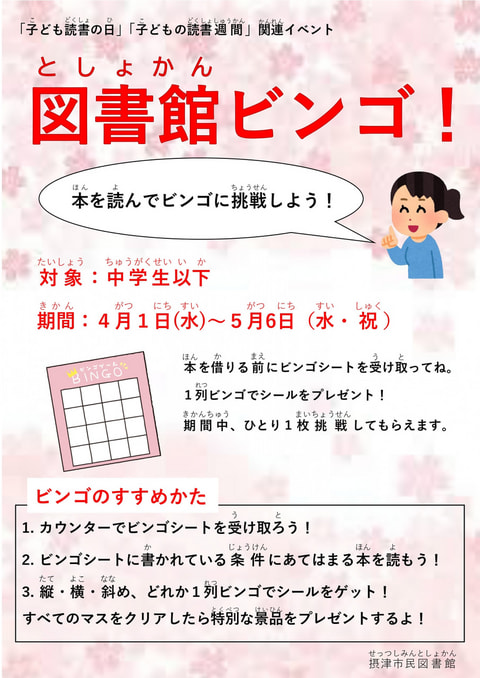 【市民】図書館ビンゴ！