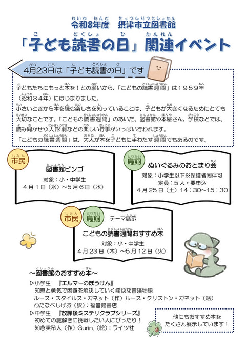 【市民・鳥飼】令和８年度「子ども読書の日」関連イベント