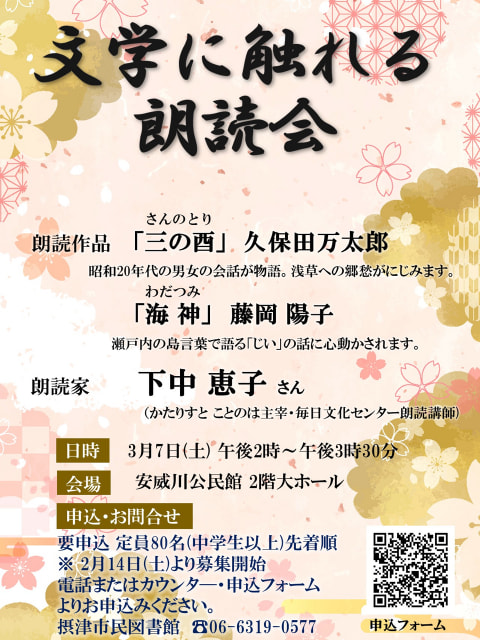 【市民】文学に触れる朗読会