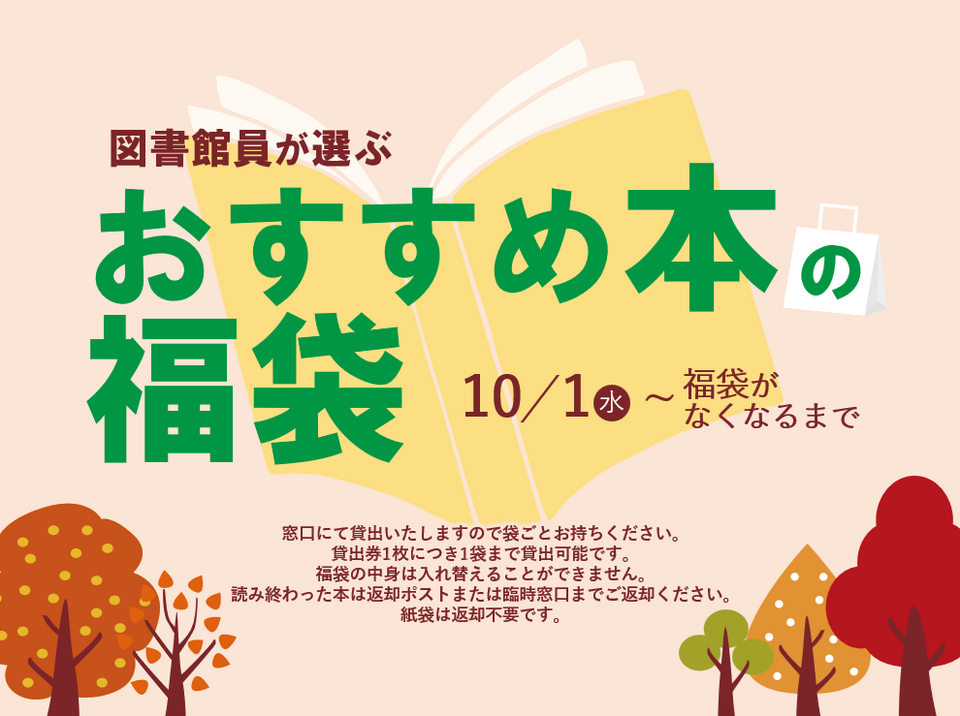 図書館員が選ぶおすすめ本の福袋
