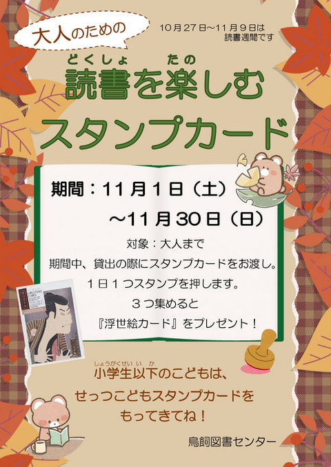 【鳥飼】読書を楽しむスタンプカード🍂
