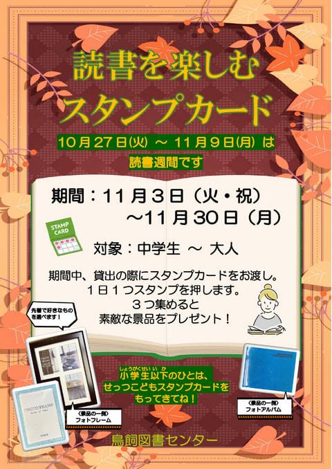 【鳥飼】読書を楽しむスタンプカード