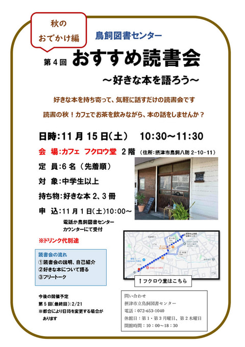 【鳥飼】第4回 おすすめ読書会~好きな本を語ろう~📚