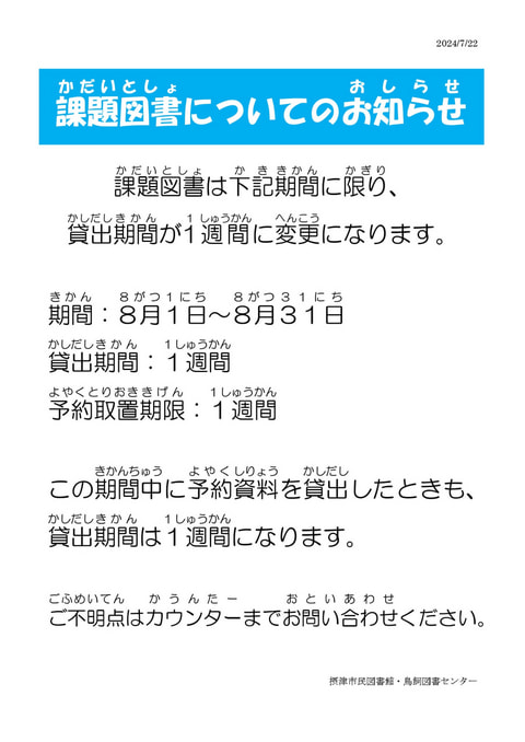 課題図書についてのお知らせ