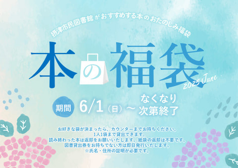 【市民】本の福袋🎉