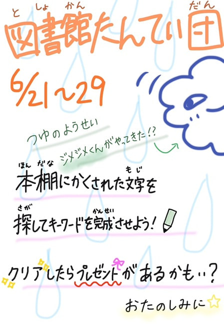 【市民】「図書館たんていだん」開催