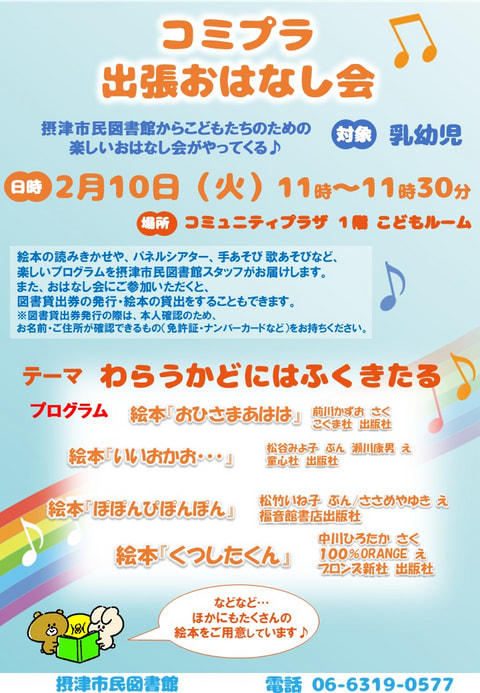 【市民】2月10日　出張おはなし会（毎月第２火曜日開催）