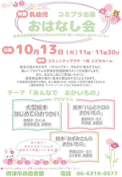 【市民】10月13日　出張おはなし会（毎月第２火曜日開催）