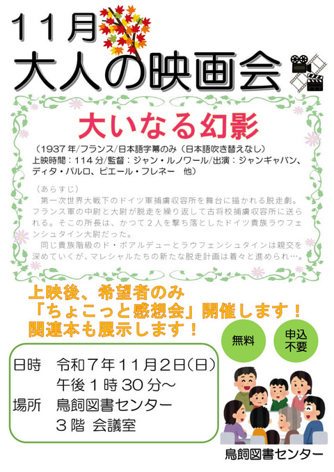 【鳥飼】11月映画会スケジュール