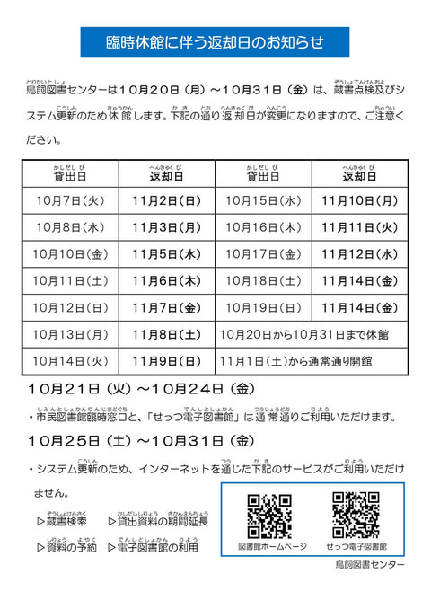 【鳥飼】蔵書点検のお知らせ