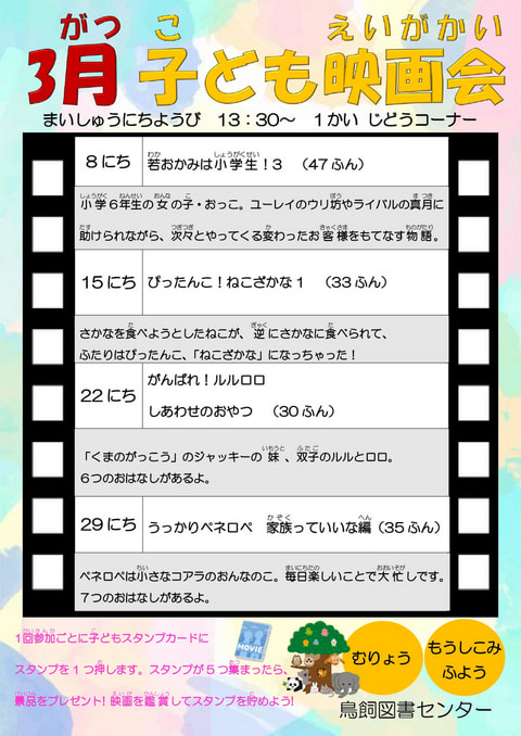 【鳥飼】3月映画会スケジュール