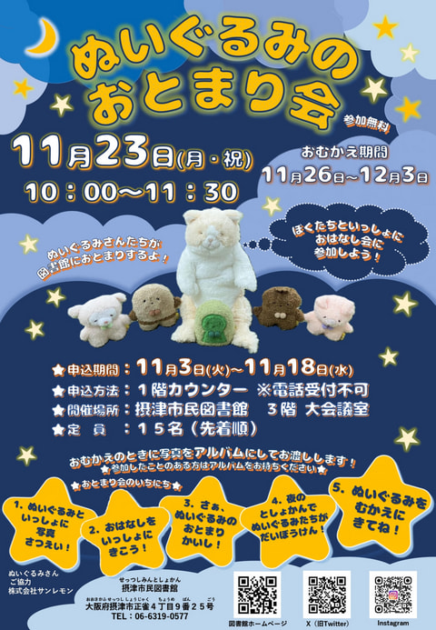 【市民】ぬいぐるみのおとまり会🧸