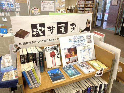 【市民】テーマ展示「浅井書房」補充しました！