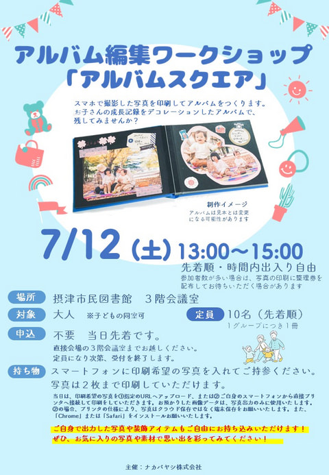 【市民】アルバム編集ワークショップ「アルバムスクエア」