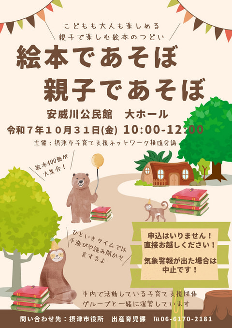 【市民】絵本で遊ぼう親子で遊ぼうに参加します