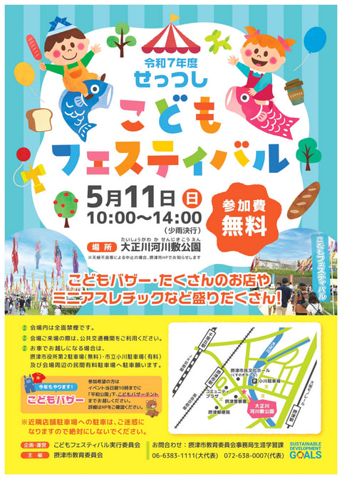 【市民・鳥飼】こどもフェスティバルに出店します