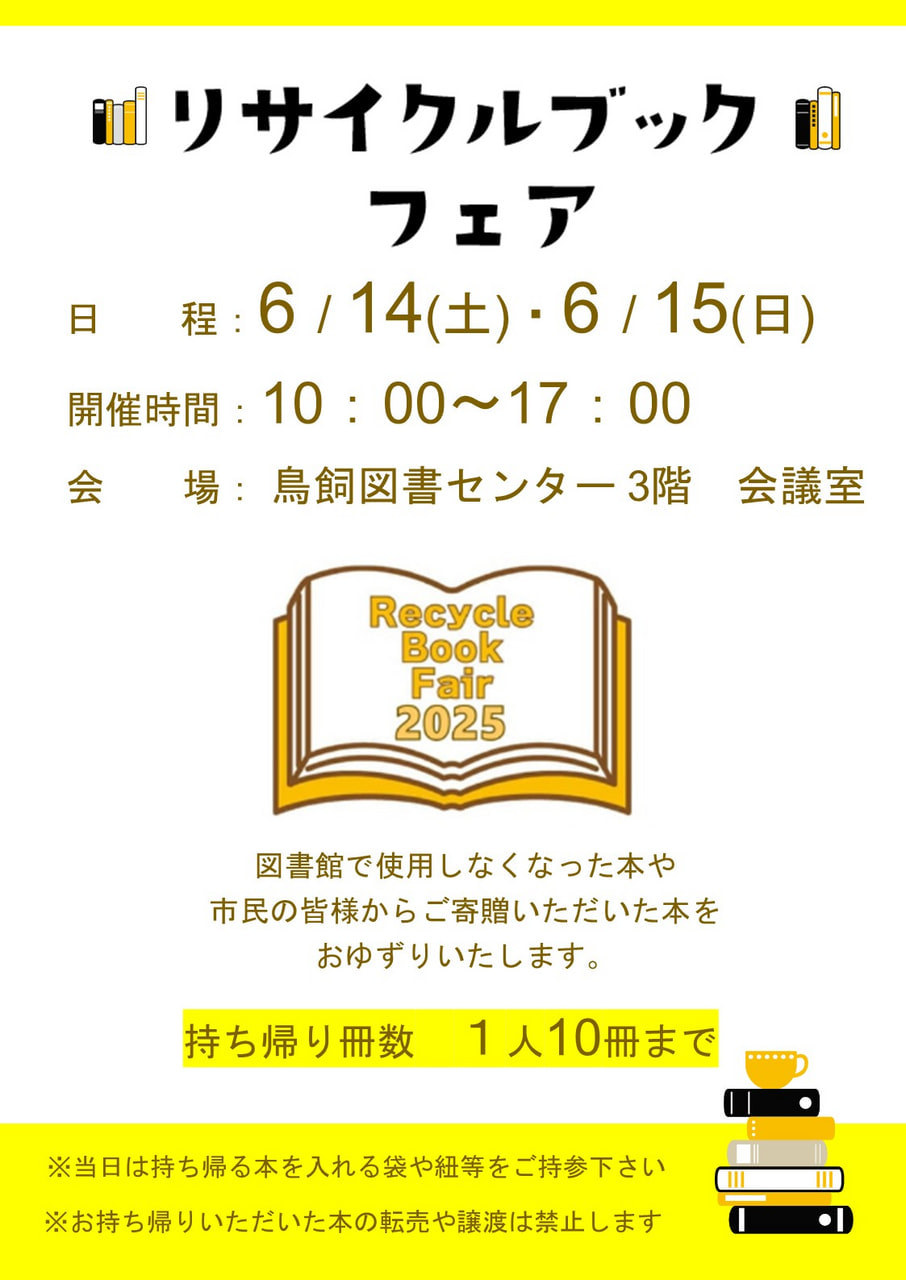 おはなしクッキング 5冊セット 図書館リサイクル本