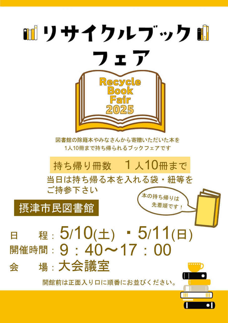 おはなしクッキング　５冊セット　図書館リサイクル本 秋の本と雑誌のリサイクル市開催！ | 枚方市立楠葉図書館 からの