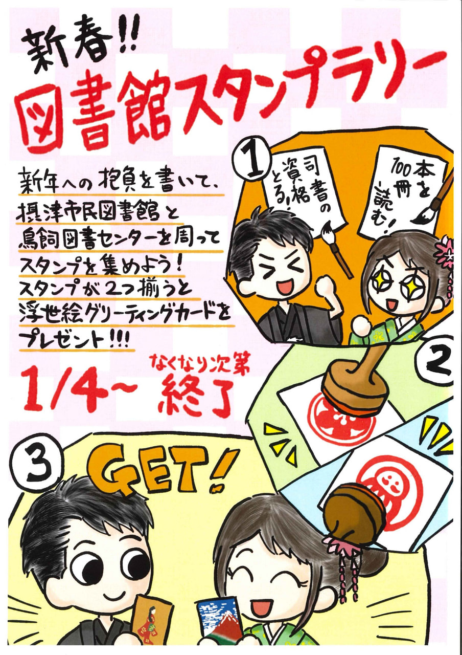 新春イベントのチラシ・ポスター